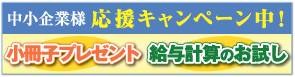 鹿児島の給与計算の代行・アウトソーシングで実績の駒走社会保険労務士・行政書士事務所