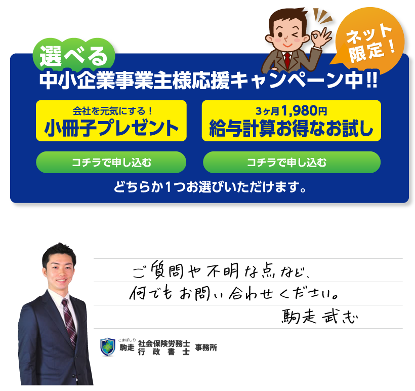 鹿児島の中小企業応援キャンペーン中！会社を元気にする情報冊子、給与計算代行・アウトソーシングのお得なお試し